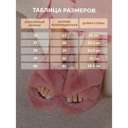 Тапочки Glamuriki