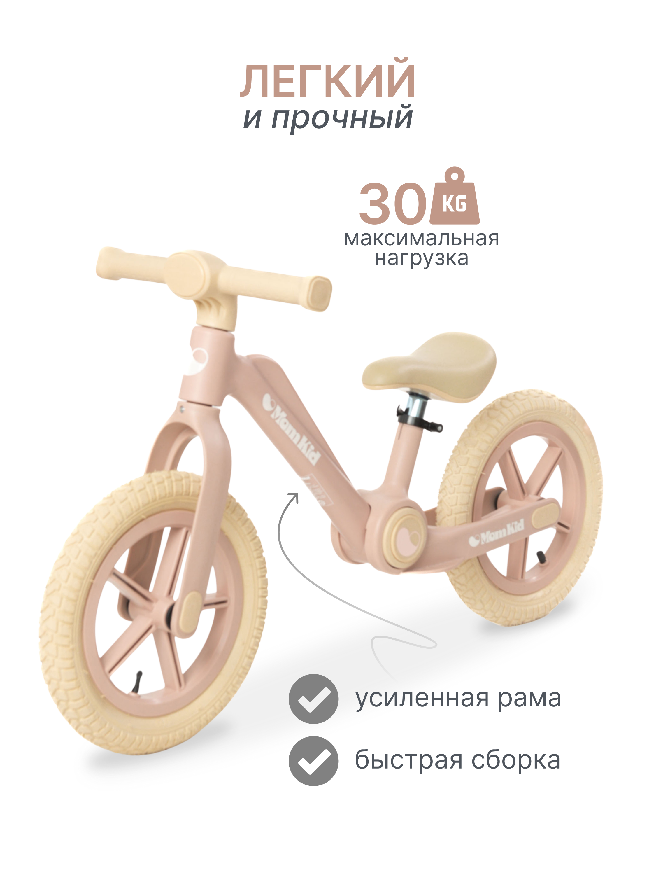 Двухколесный беговел MomKid - фото 2