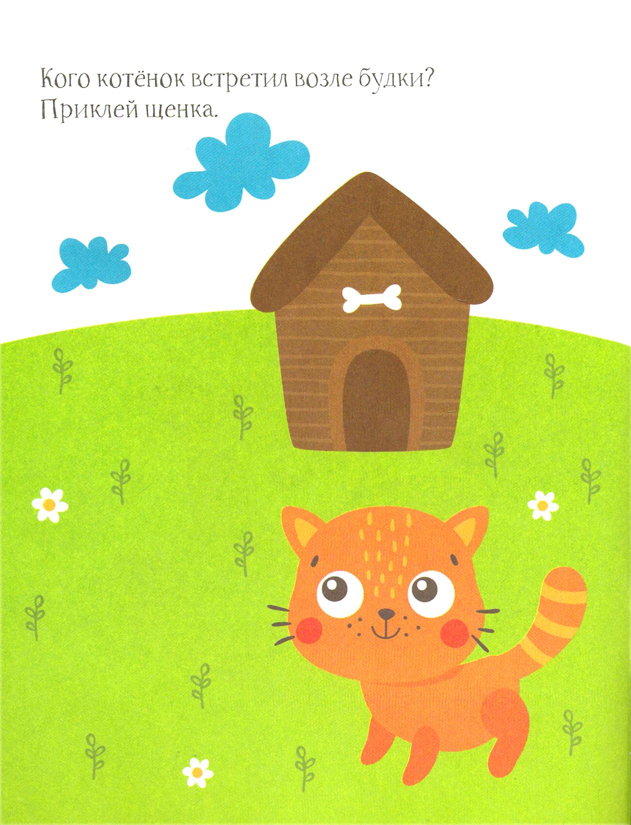 Книга Качели Котёнок - фото 2