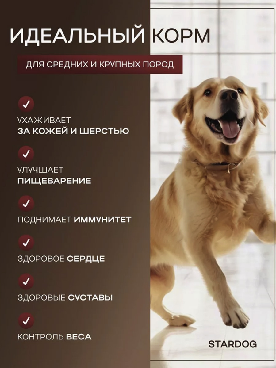Корм сухой для собак STARDOG Говядина 15 кг - фото 2