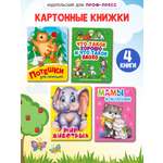 Книжки картонные Проф-Пресс мини 4 шт. Потешки+Мир живот+Мамы и малыши+Маяковский. Что такое хорошо