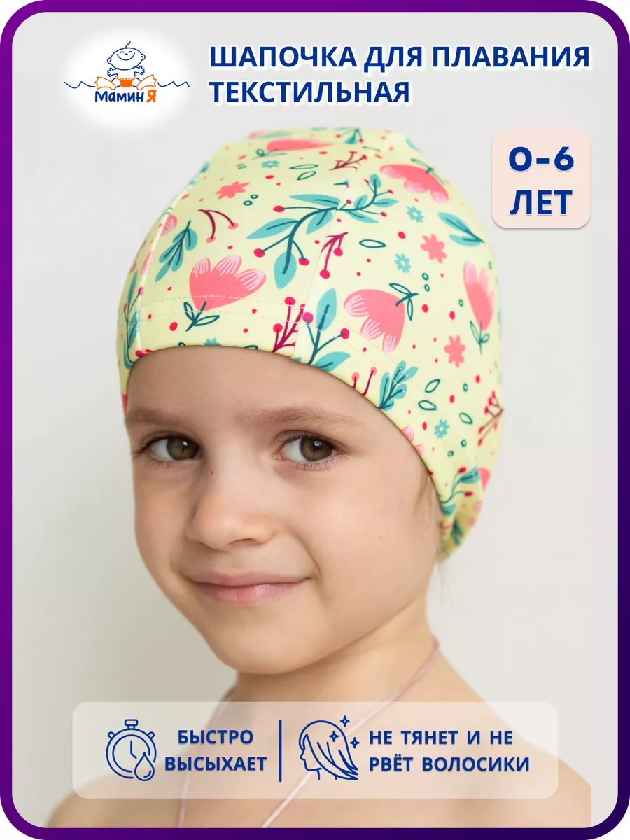 Шапочка для плавания Мамин Я Весенние цветы размер 3-6 лет - фото 1