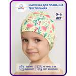 Шапочка для плавания Мамин Я Весенние цветы размер 3-6 лет