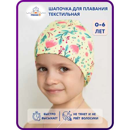 Шапочка для плавания Мамин Я Весенние цветы размер 3-6 лет
