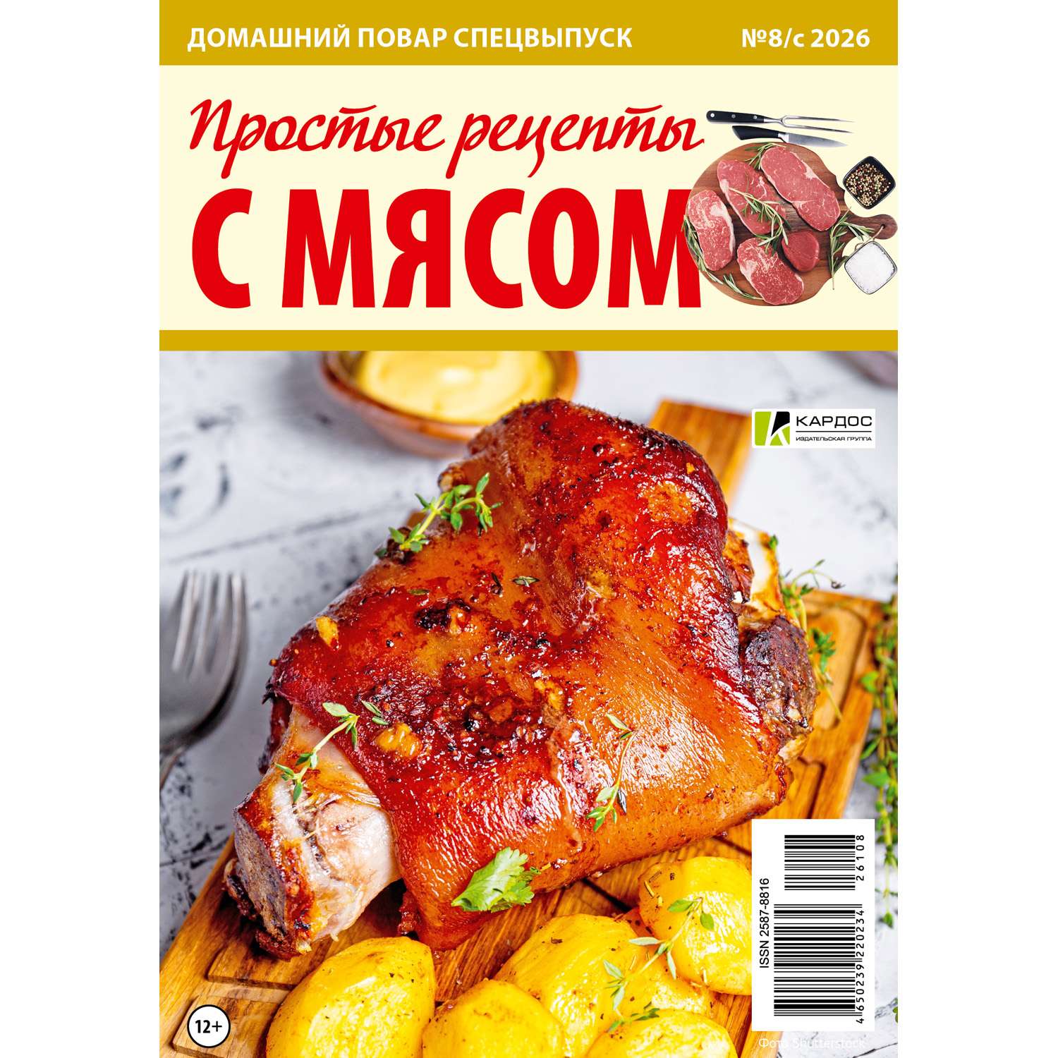 Журнал . Домашний повар спецвыпуск - фото 3