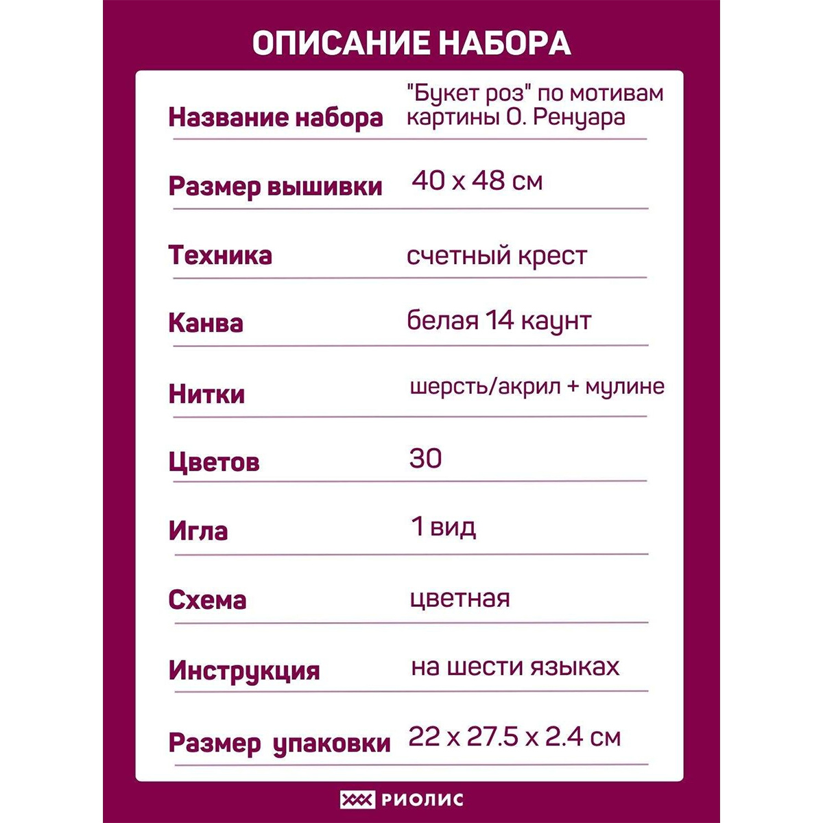 Набор для творчества Риолис вышивание - фото 4