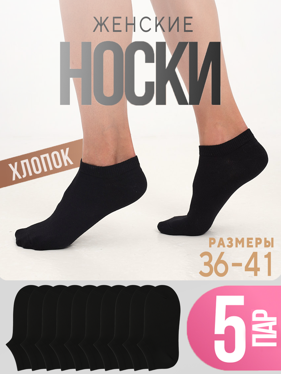 Носки 5 пар Новомосковский трикотаж 19/Черный - фото 2