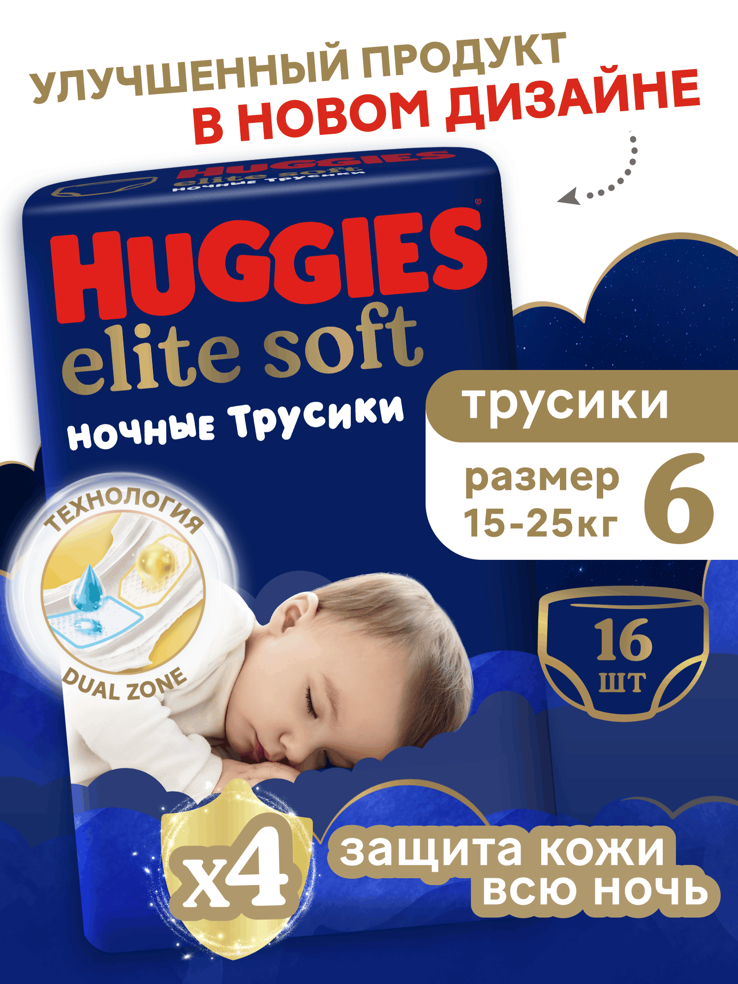 Трусики Huggies Elite Soft ночные 6 (15-25 кг) 16 шт. - фото 1