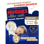 Трусики Huggies Elite Soft ночные 6 (15-25 кг) 16 шт.