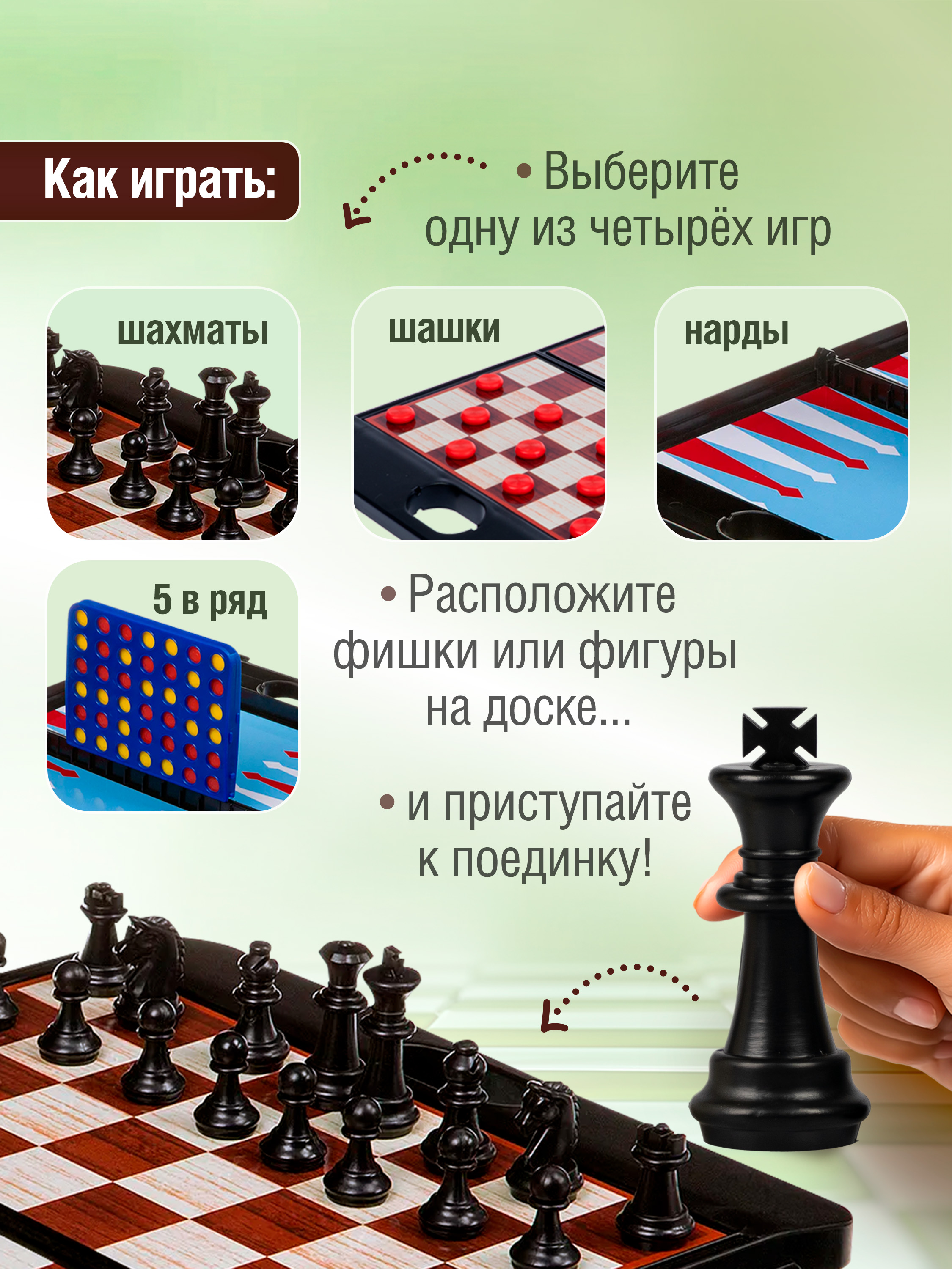 Настольная игра Bondibon Шахматы шашки нарды 5 в ряд - фото 4