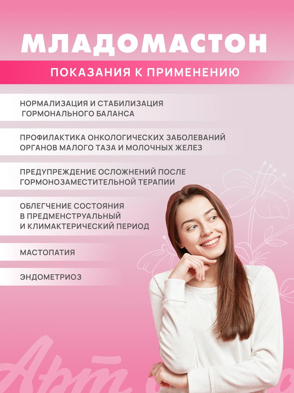 БАД Арт Лайф Младомастон Комплексная терапия мастопатии, эндометриоза, 60 капсул - фото 3