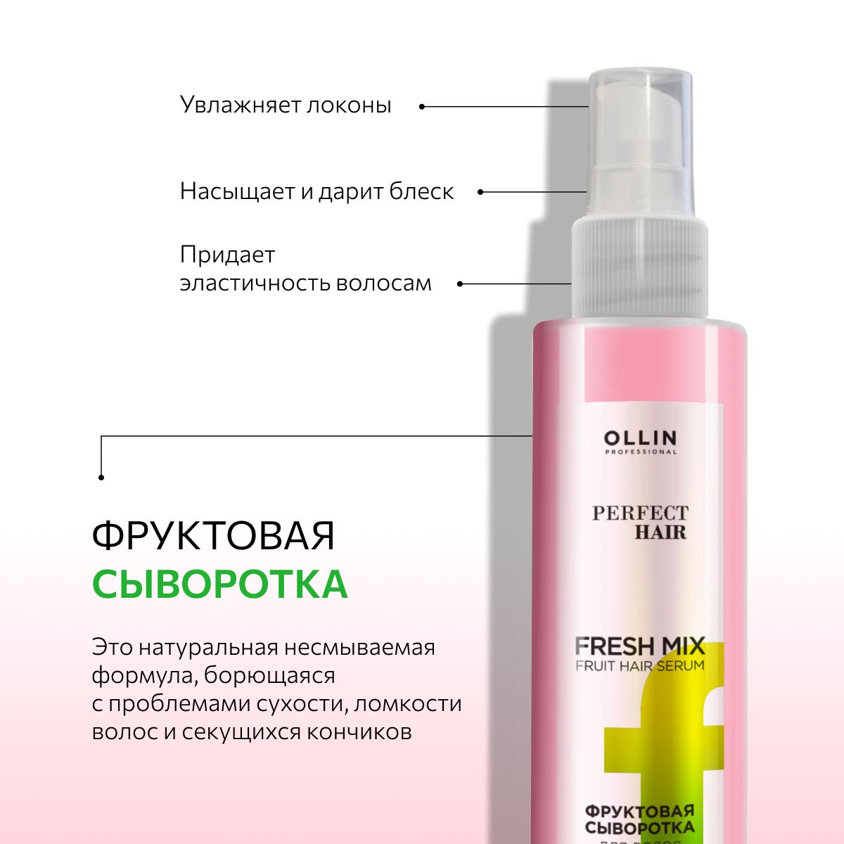 Сыворотка Ollin 120 мл - фото 2