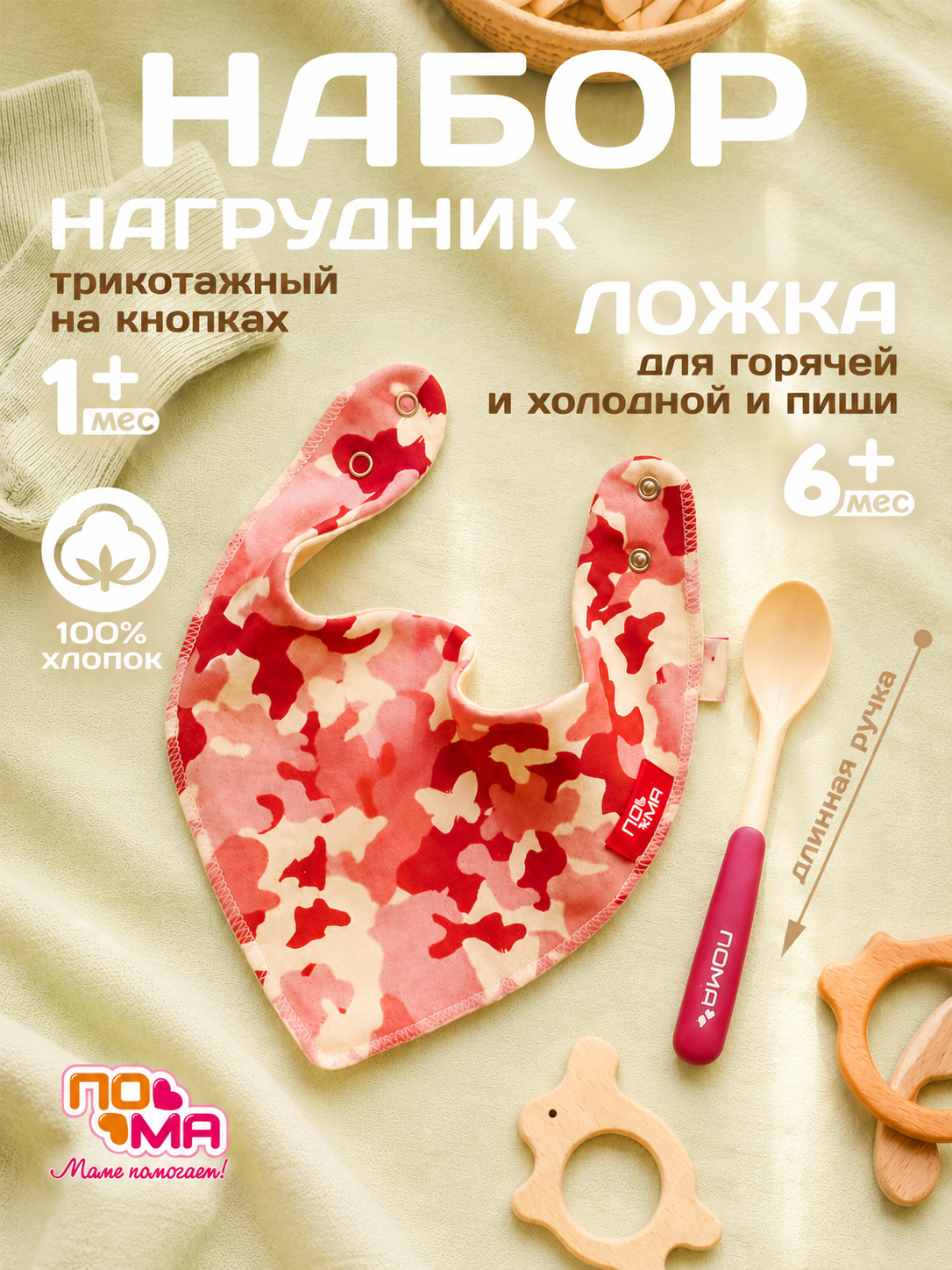 Ложка Пома для кормления 4 мл 2 предм. - фото 1