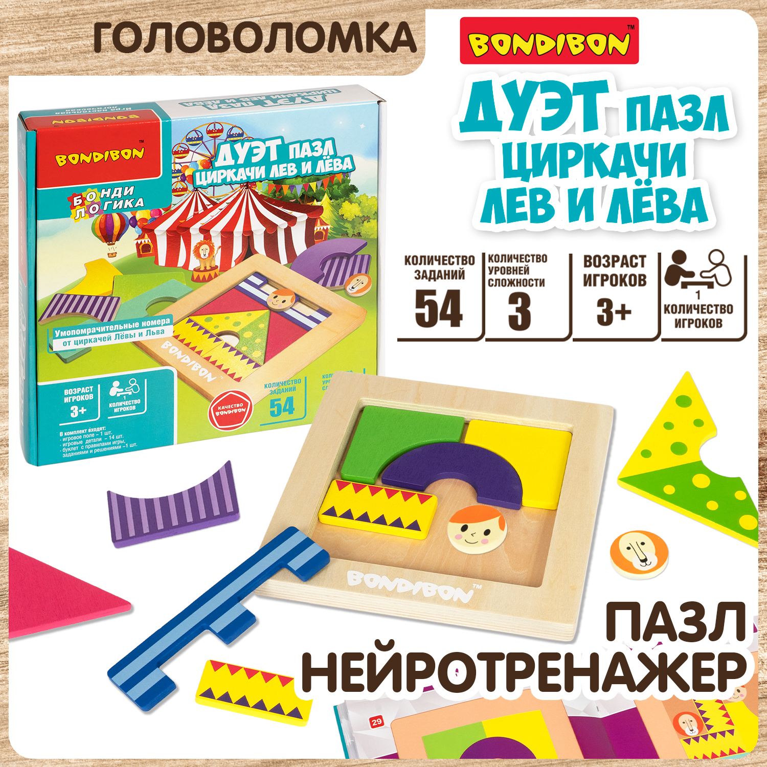 Настольная игра Bondibon логическая ДУЭТ ПАЗЛ- ЦИРКАЧИ - фото 1