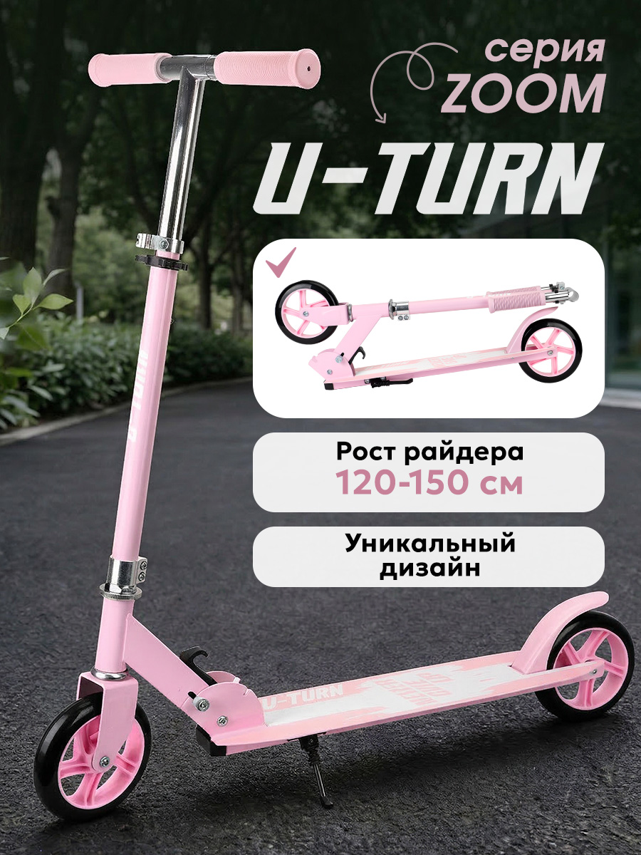 Самокат U-TURN двухколесный - фото 1