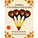 Ложка деревянная столовая Хохлома Оптом музыкальная расписная 4 шт
