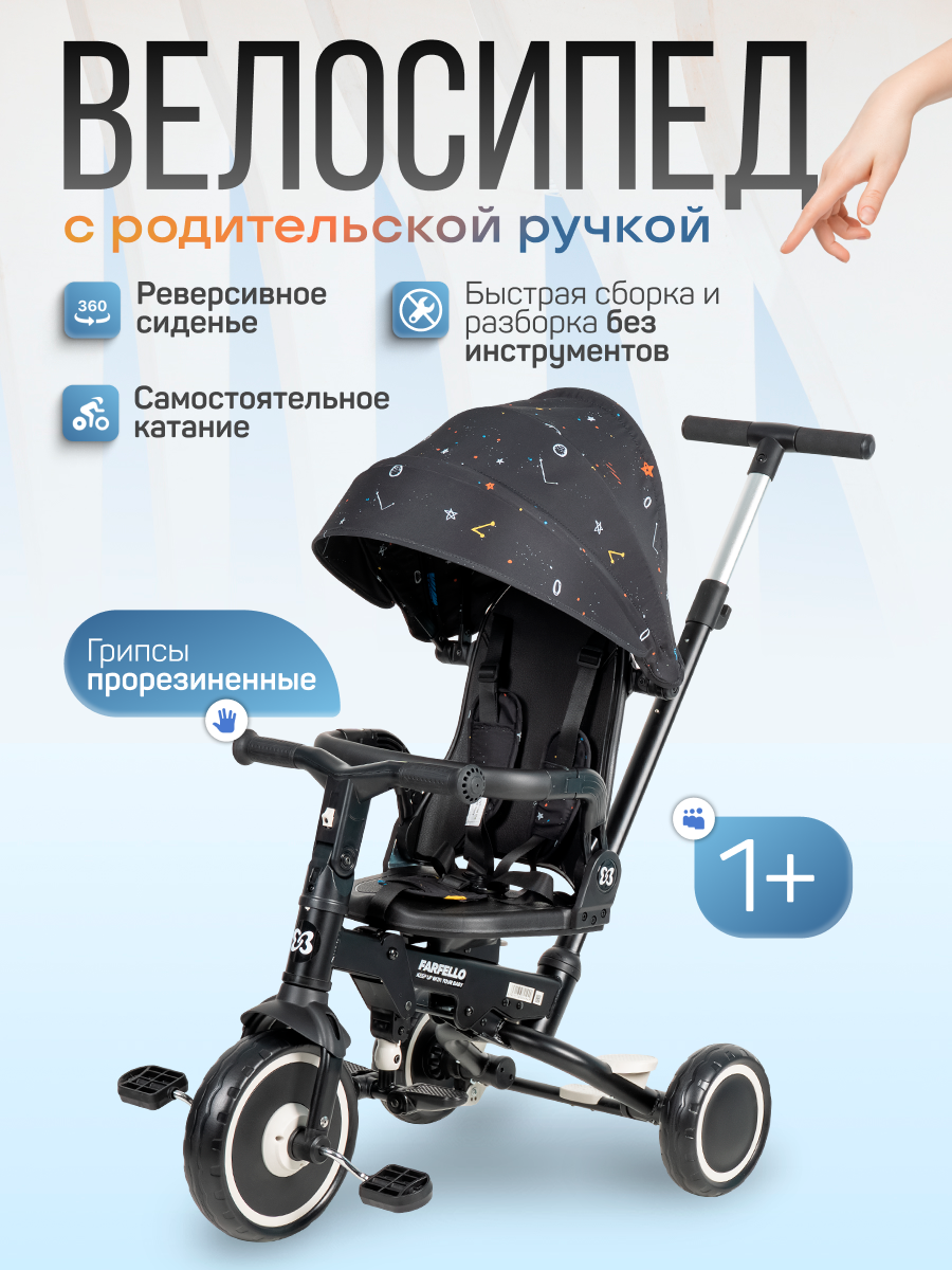 Трехколесный велосипед Farfello 10 дюймов - фото 1