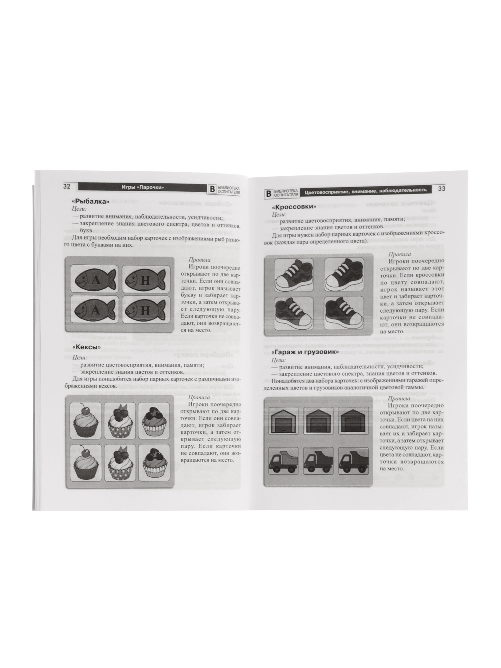 Игры Сфера Парочки для детей 4 7 лет дидактическое пособие Сомко Л А - фото 3
