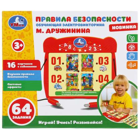 Игрушка музыкальная УМка электрогитара