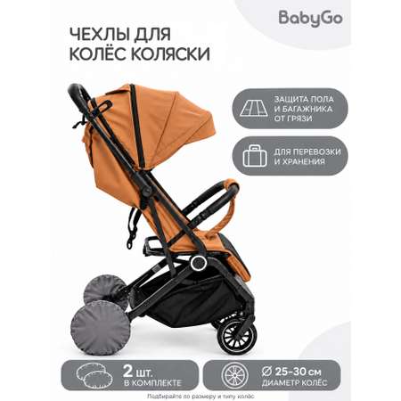 Чехлы для колёс BabyGo 25-30см 2шт
