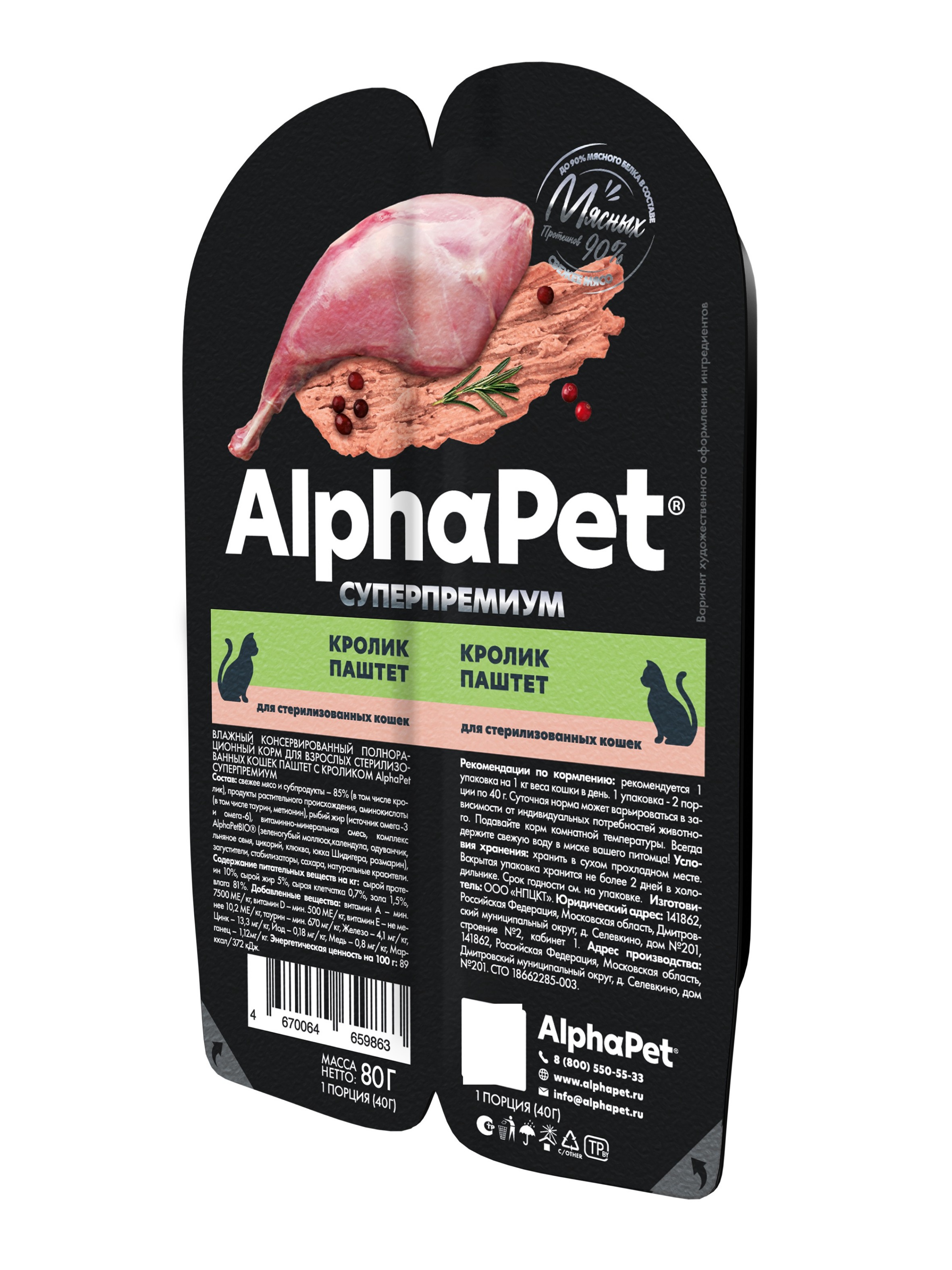 Влажный корм для кошек AlphaPet паштет с кроликом - фото 2