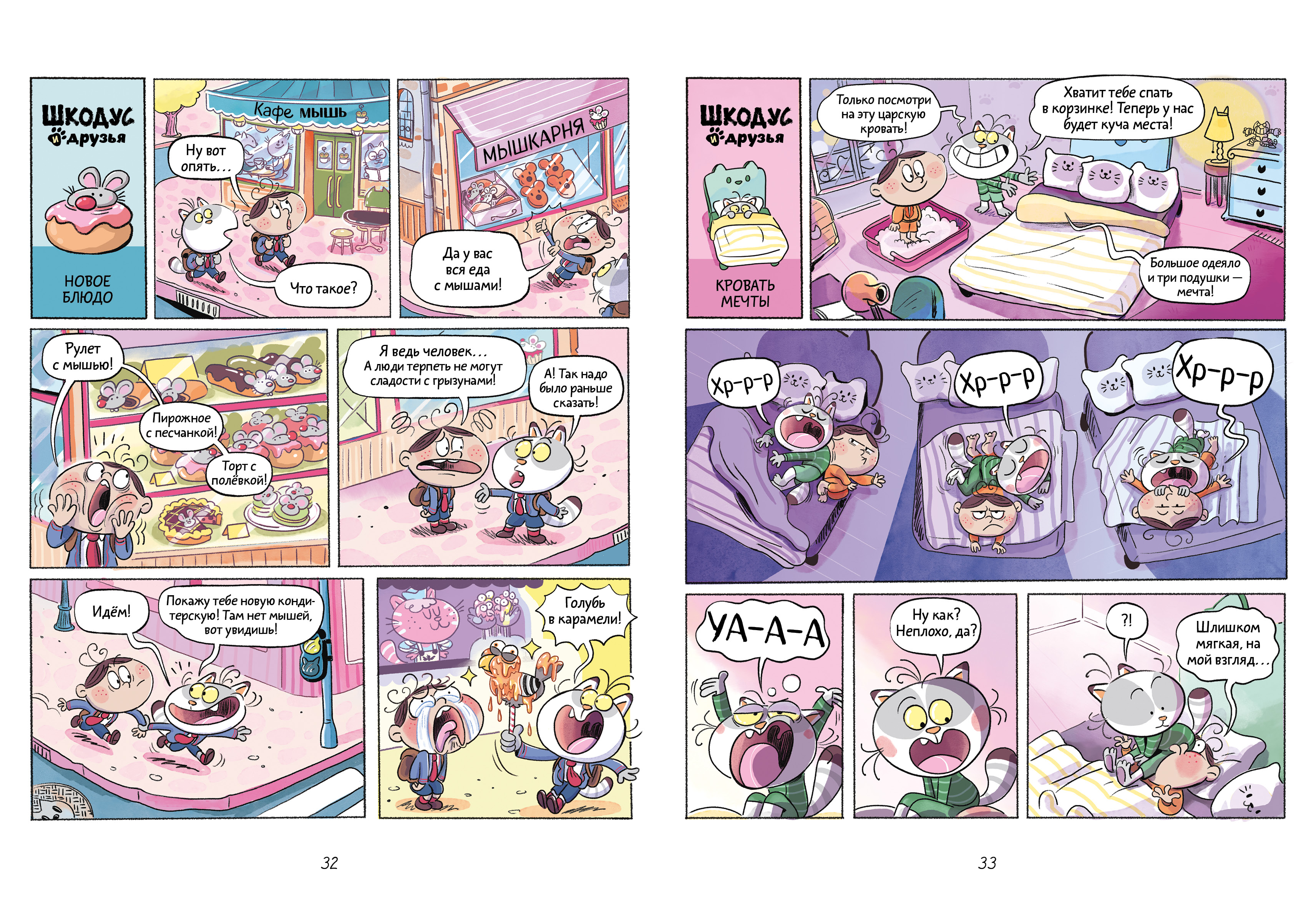 Книга Clever Шкодус и друзья - фото 4