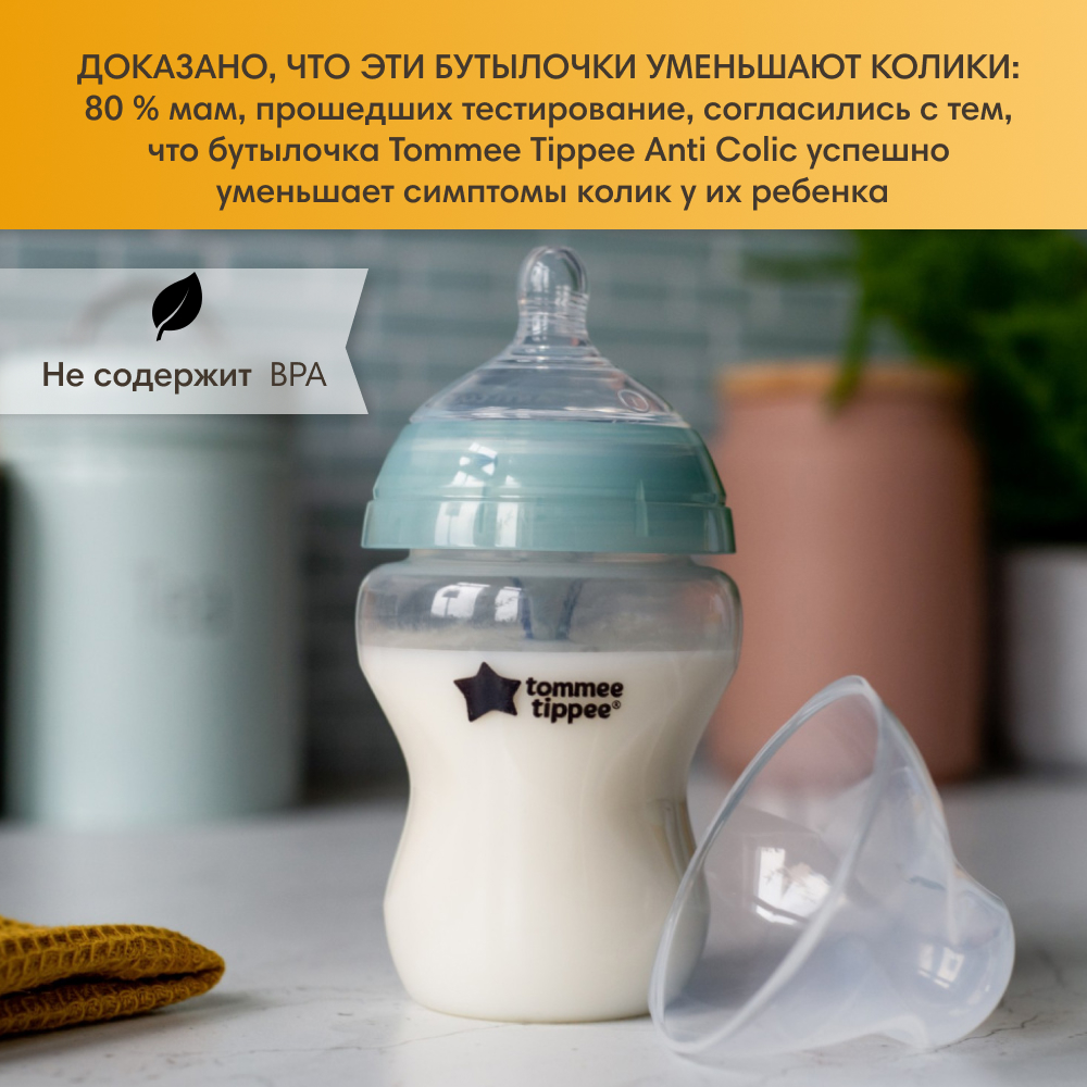 Бутылочка Tommee tippee Anti-Colic 260 мл 2 шт. в ассортименте - фото 8