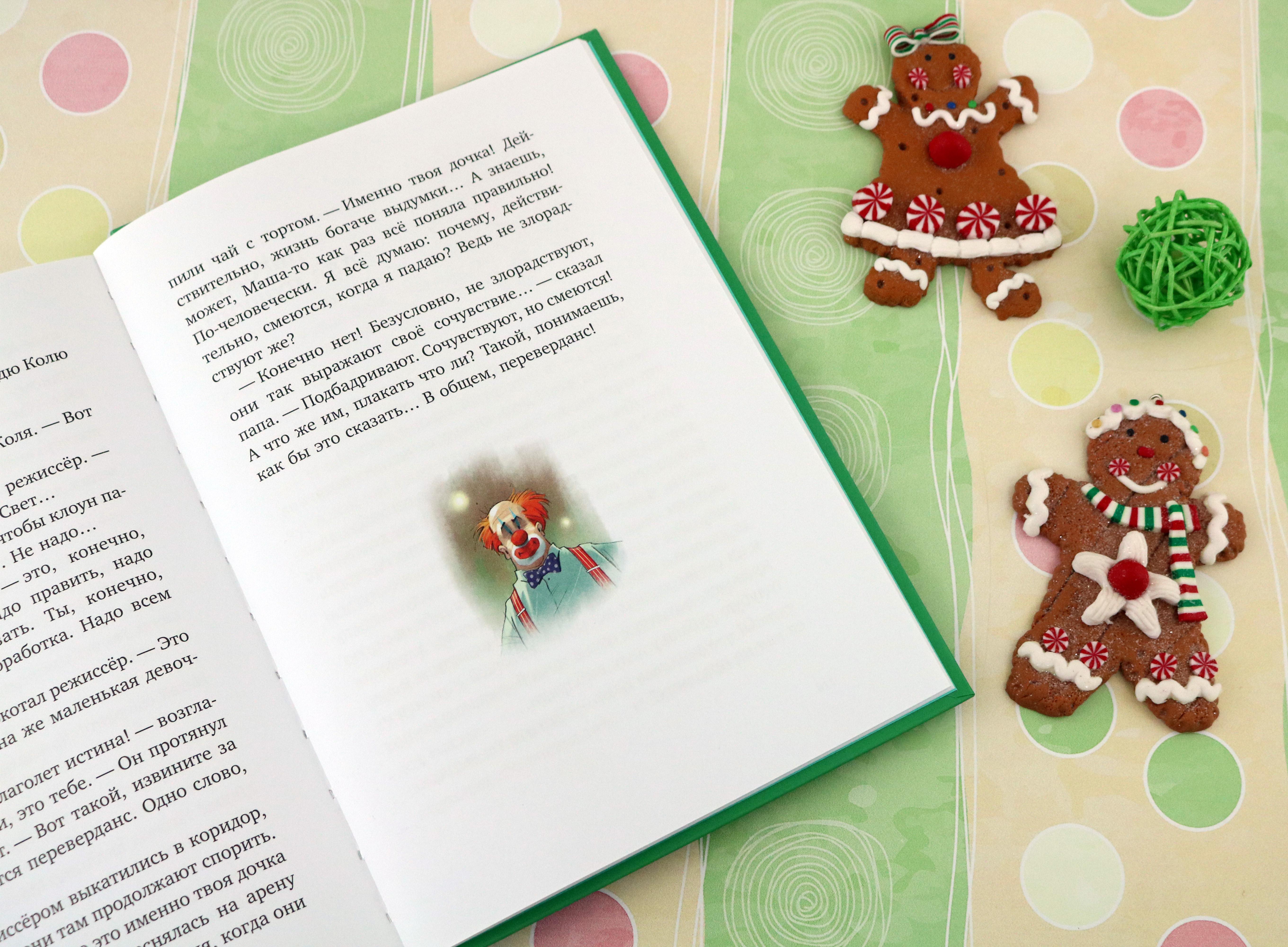 Книга Качели Пирожное для Пушкина - фото 4
