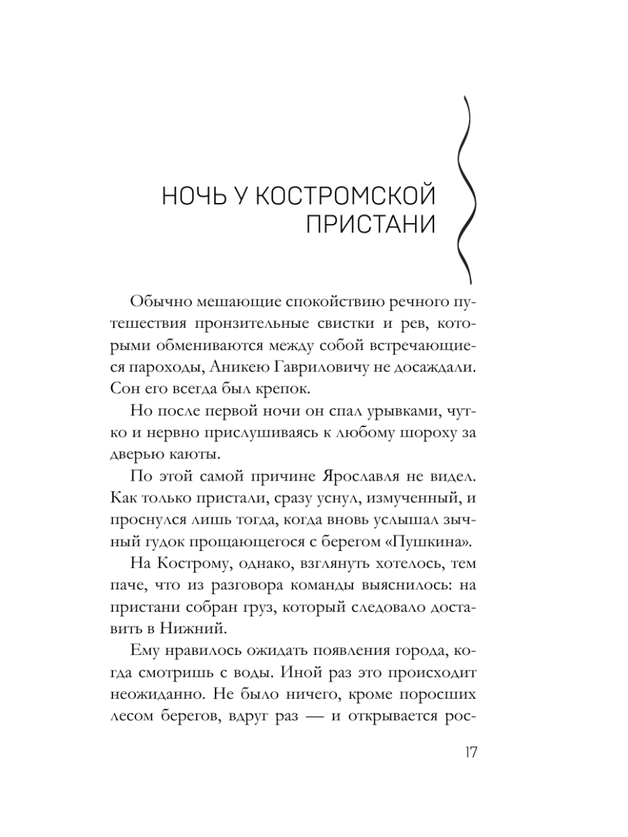 Книга Эксмо Роковой саквояж - фото 14