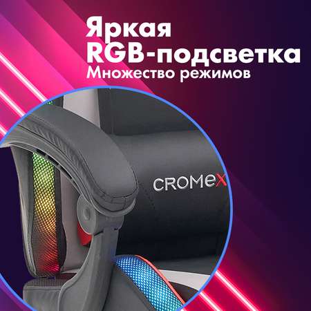 Компьютерное кресло CROMEX