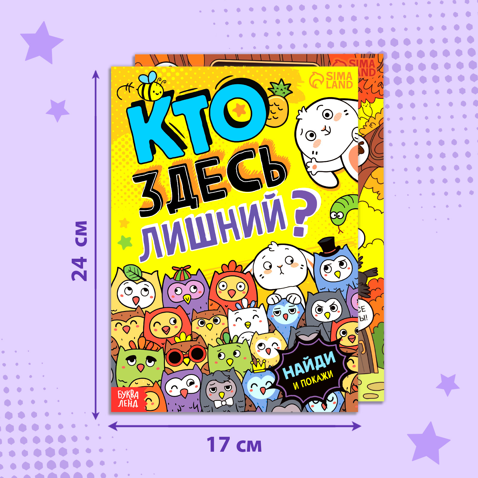 Набор книг с заданиями Буква-ленд Ищем вместе - фото 2