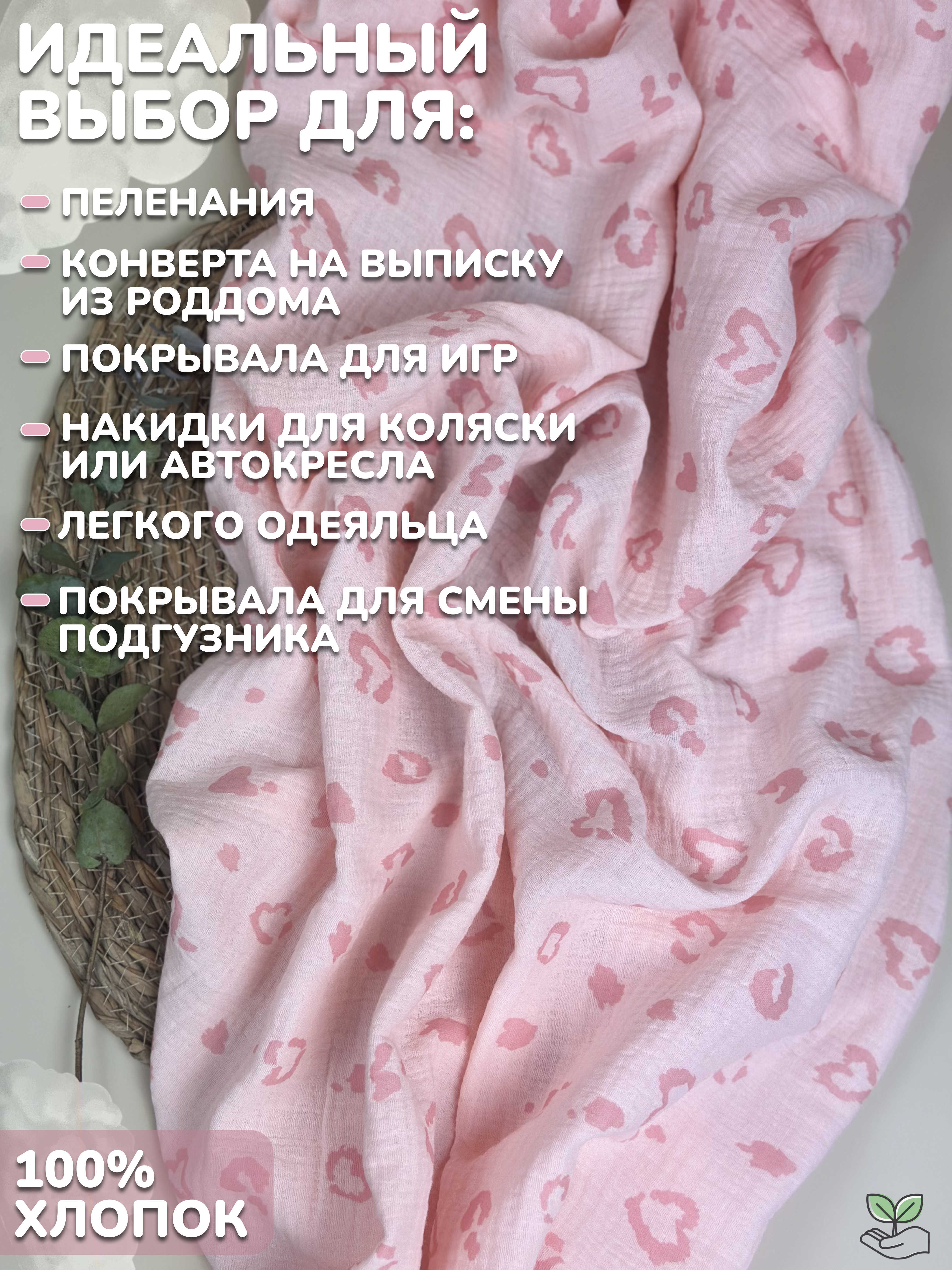 Пелёнка Mussola Baby муслин 100х130 см 2 шт. - фото 8