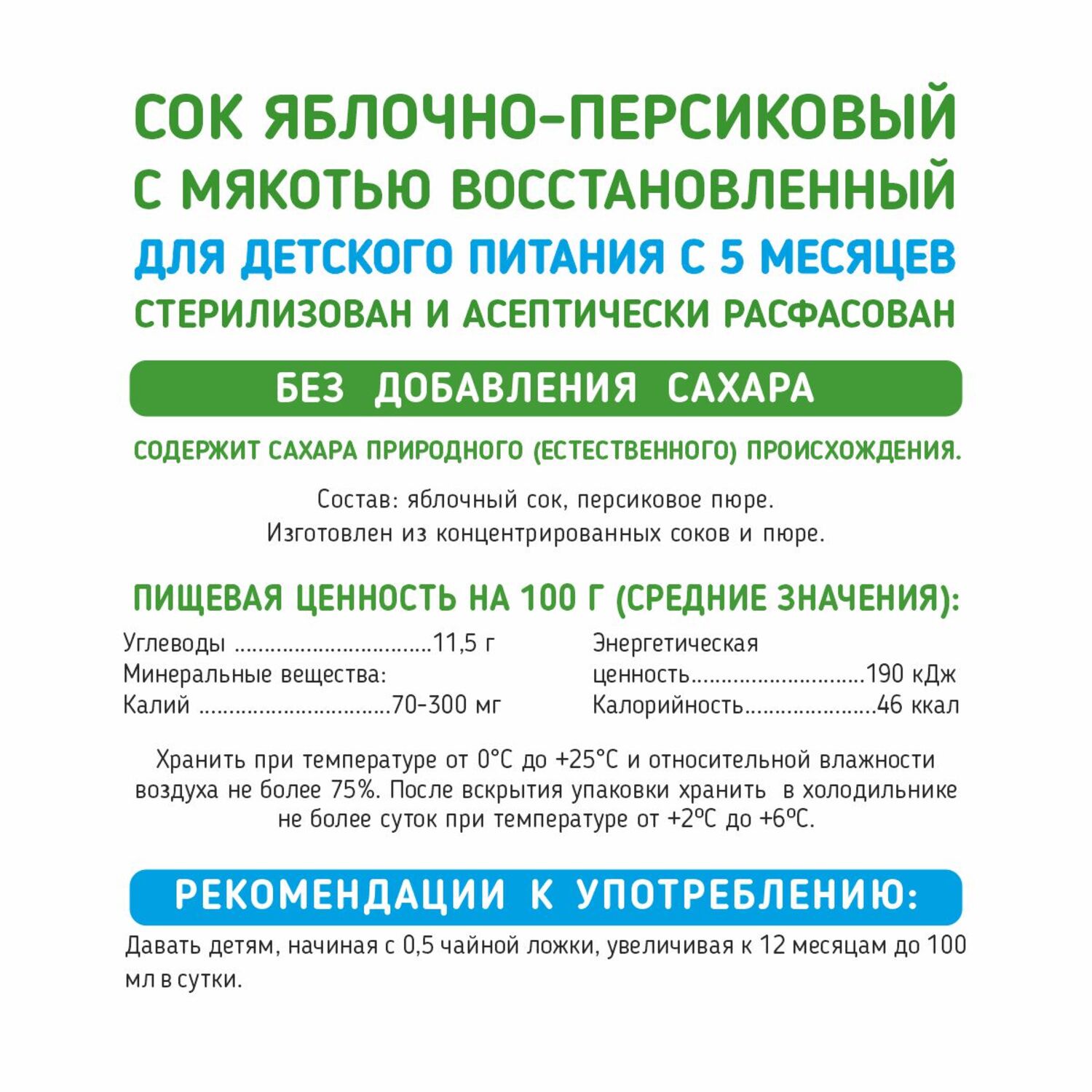 Сок Сады Придонья яблоко-персик 0,125л с 5 месяцев - фото 3