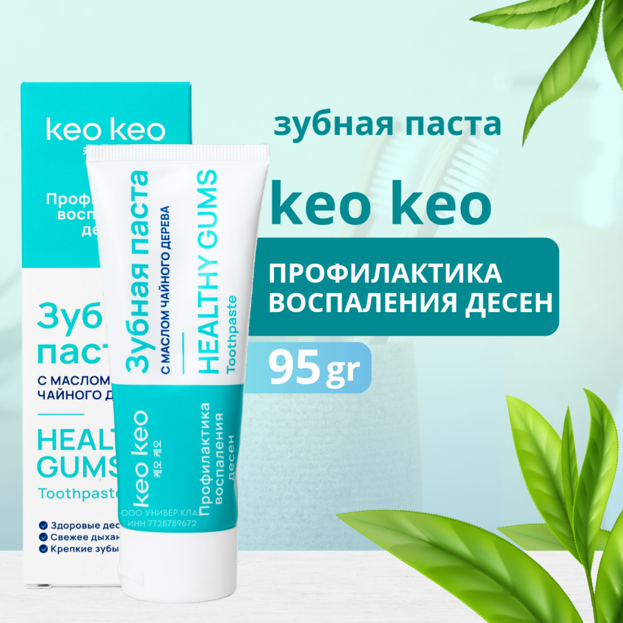 Зубная паста KEO KEO без фтора - фото 1