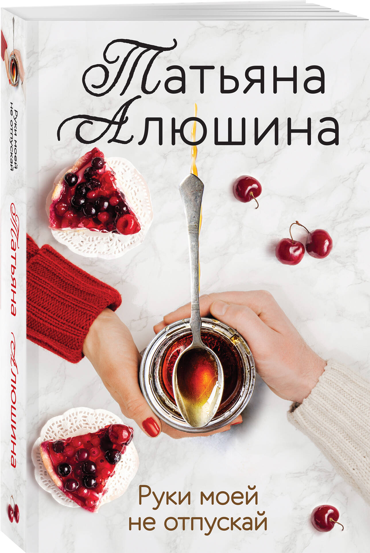 Книга Эксмо Руки моей не отпускай - фото 1