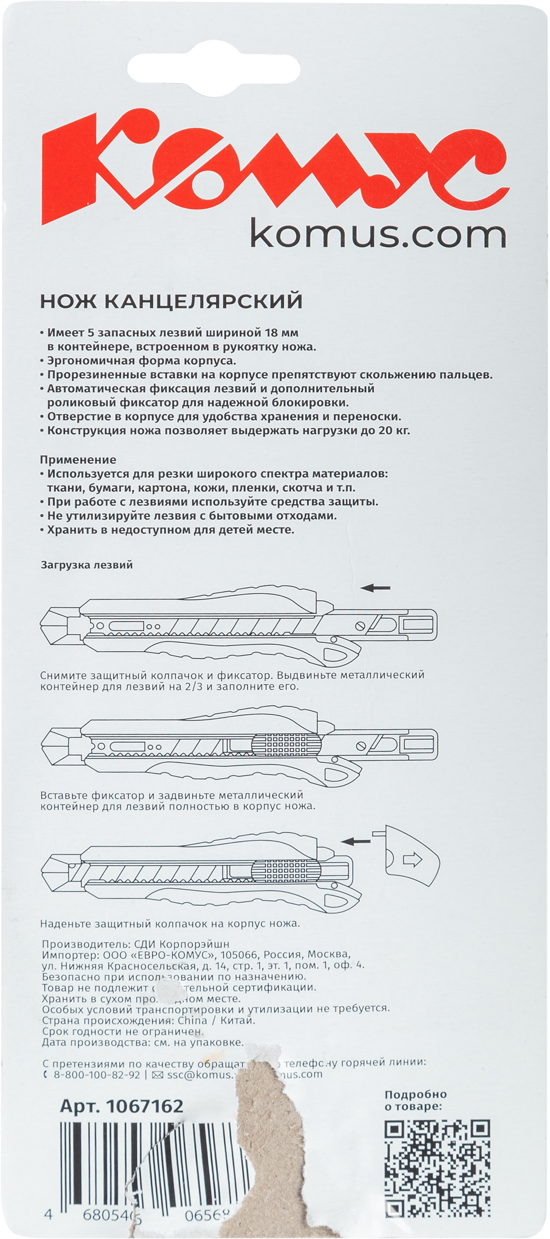 Канцелярский нож Комус - фото 9
