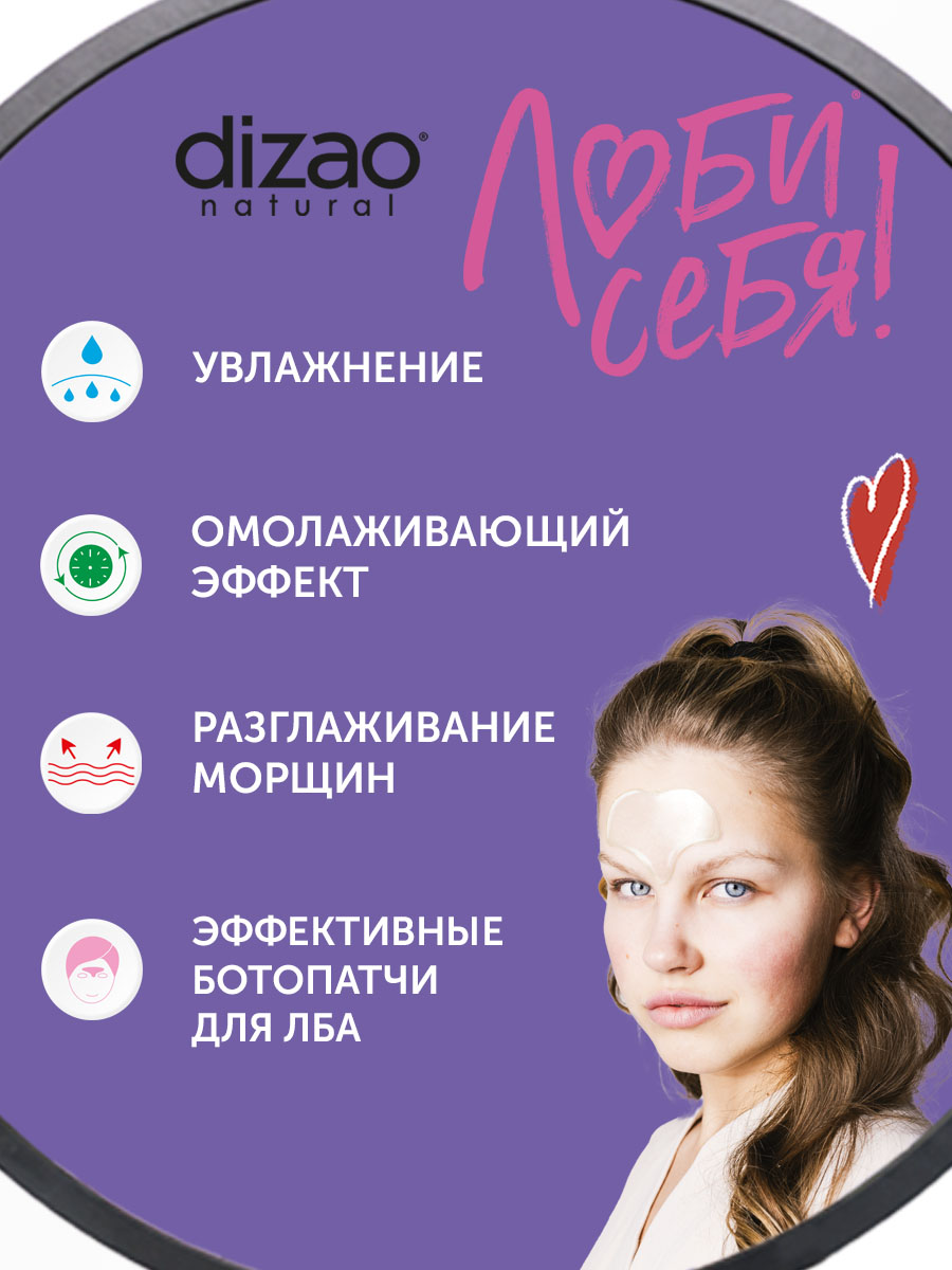 Патчи DIZAO для лба 5 шт. - фото 2