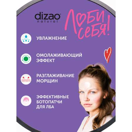 Патчи DIZAO для лба 5 шт.