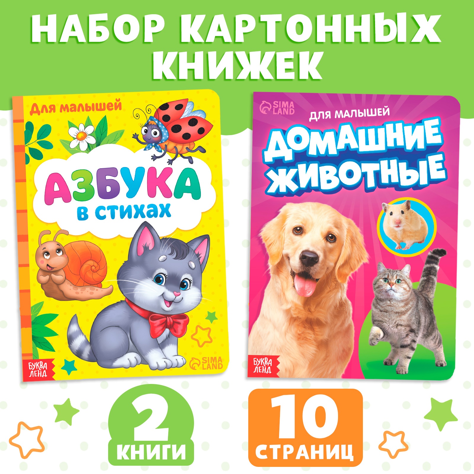 Набор картонных книг Буква-ленд «Для самых маленьких» 2 шт. - фото 1