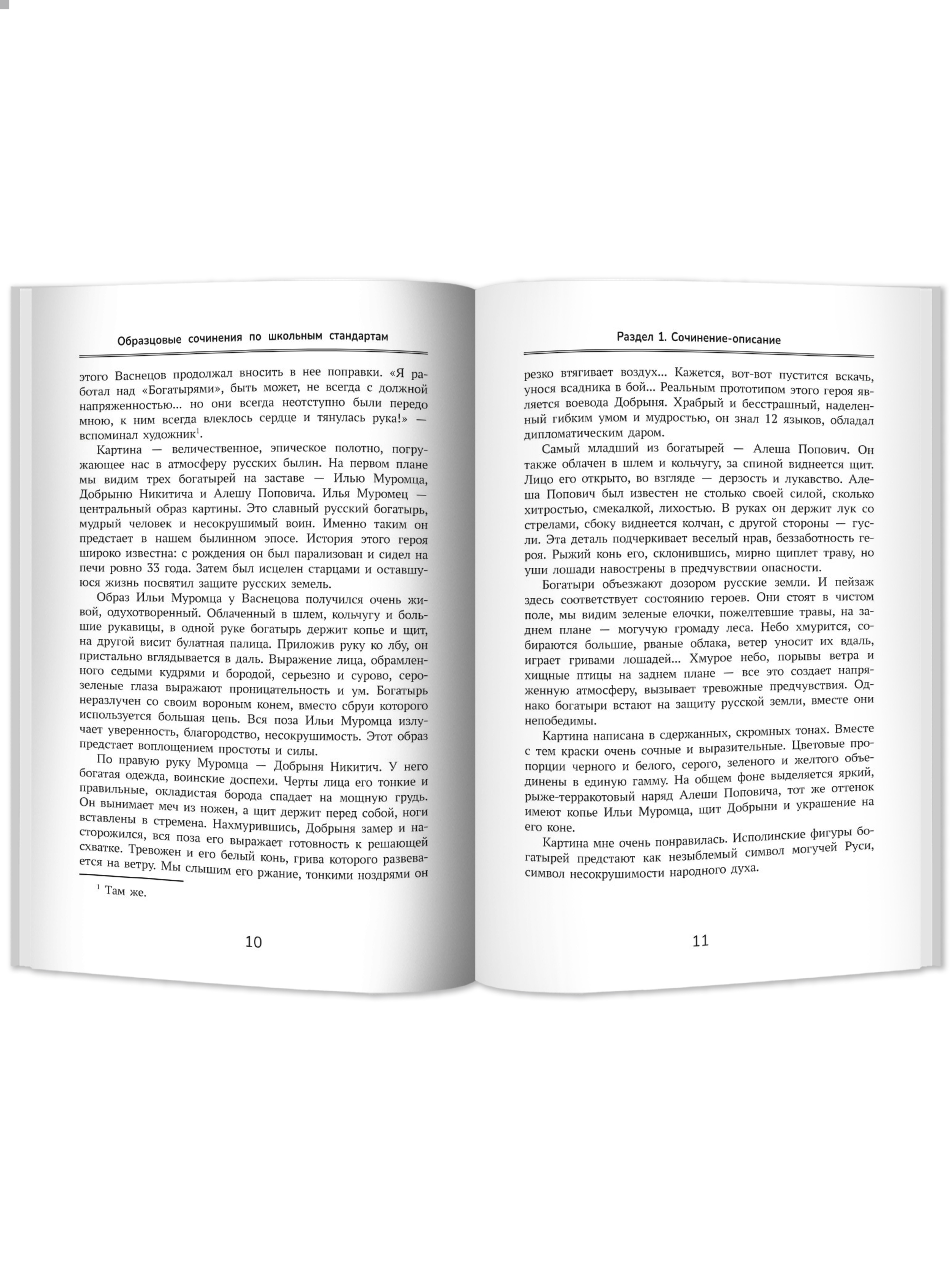 Образцовые сочинения 5 11 классы Феникс Книга - фото 10