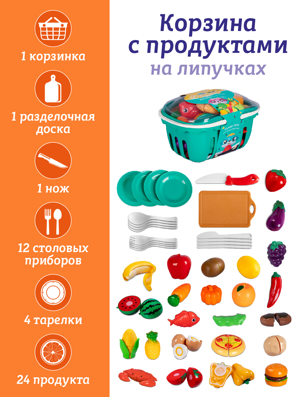 Игрушка AMORE BELLO продукты - фото 3