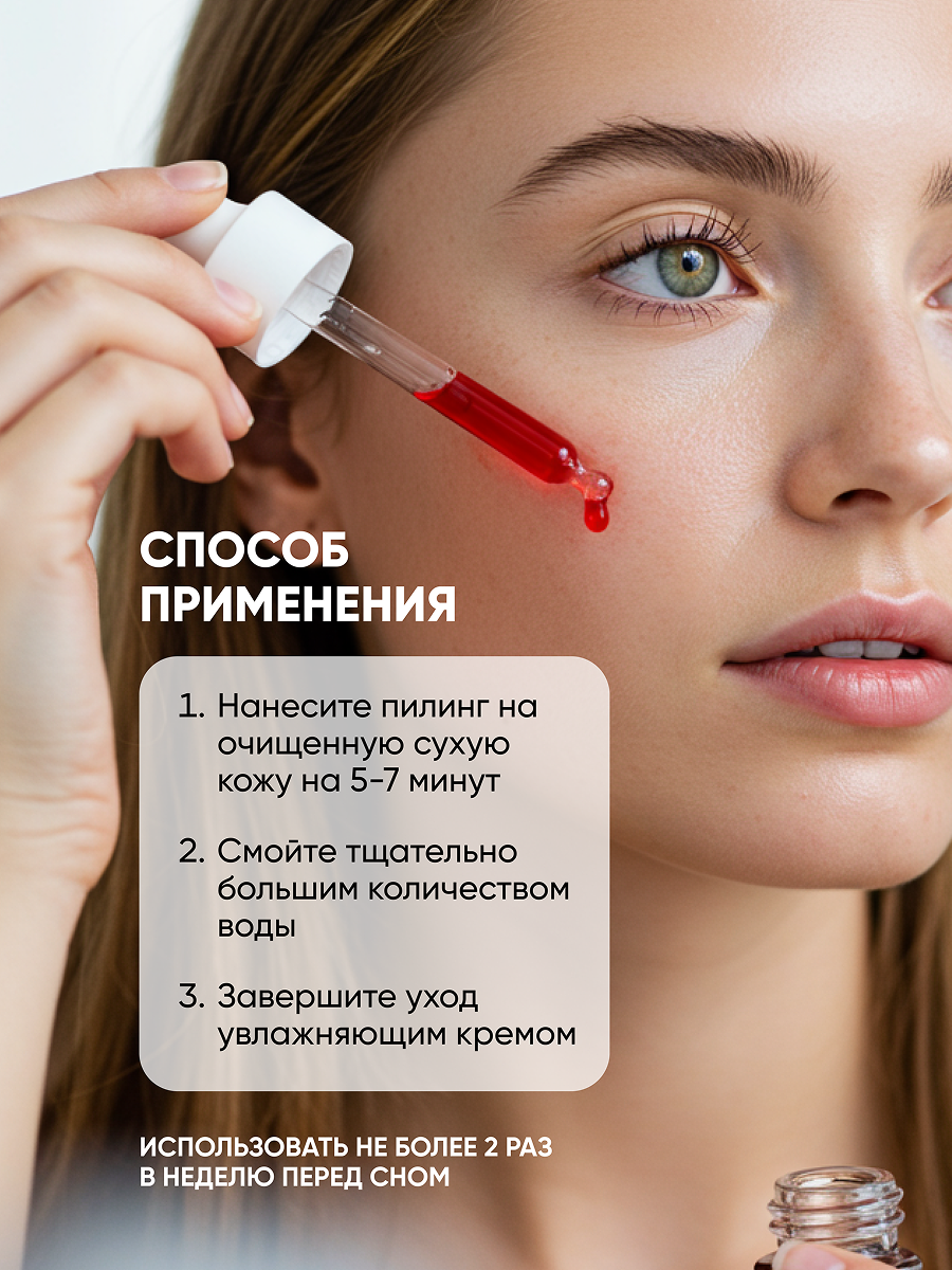 Пилинг qeep Кровавый кислотный 30 мл 30 мл - фото 8