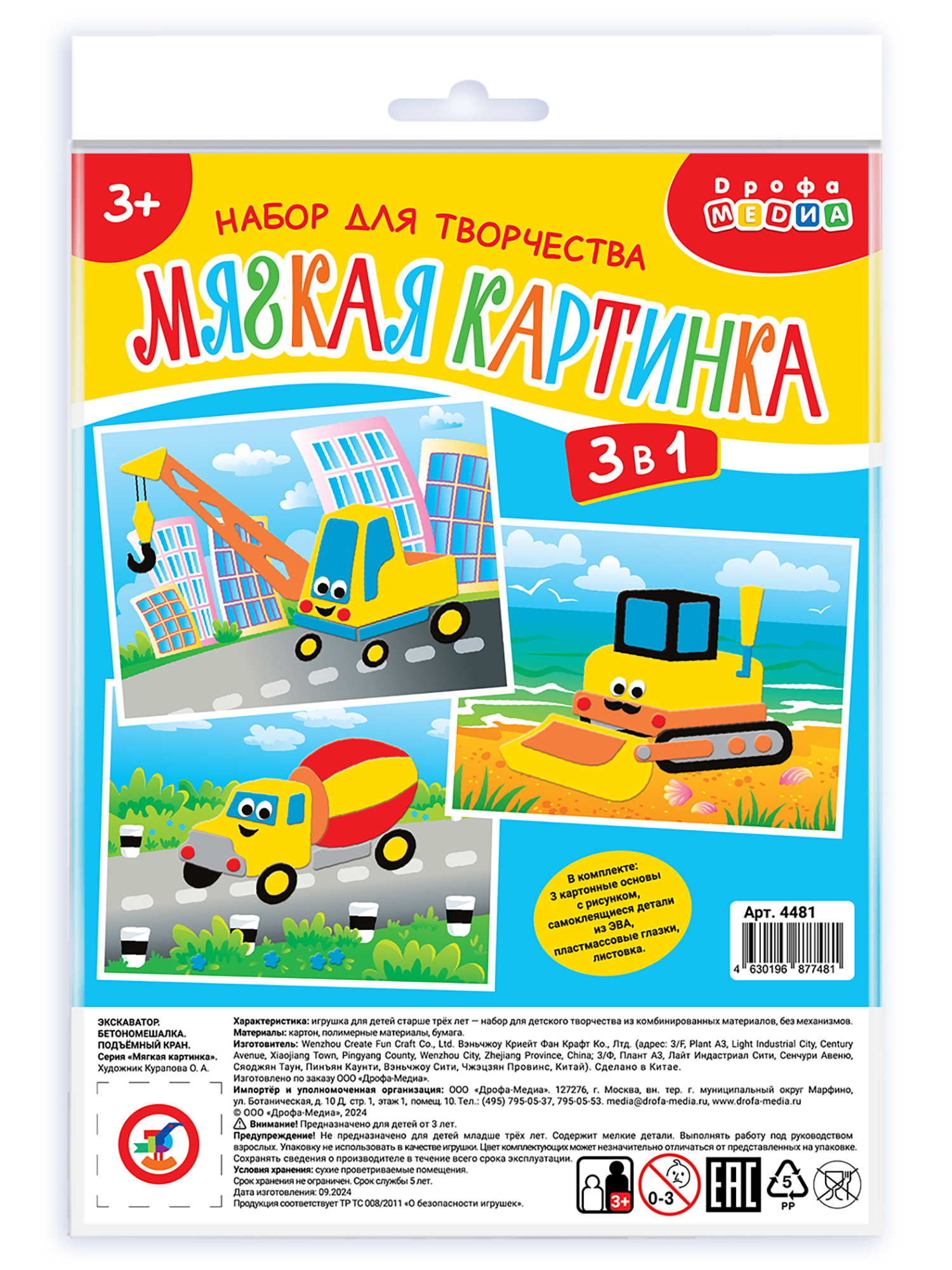 Аппликация Дрофа-Медиа Экскаватор Бетономешалка - фото 12