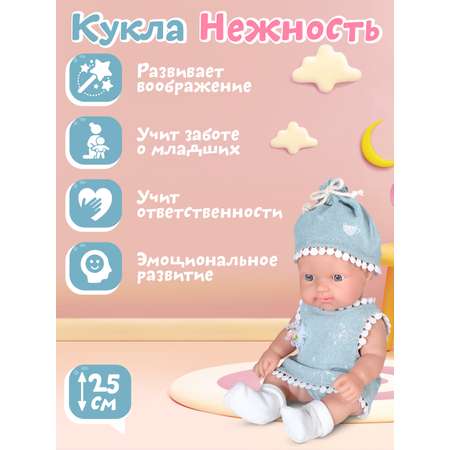 Кукла пупс AMORE BELLO Нежность 25см