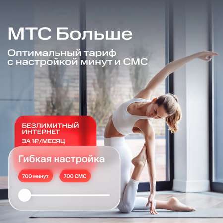 Sim-карта МТС, Вся Россия, баланс 300 рублей