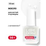 Масло Librederm Nail care для ногтей и кутикулы 10 мл