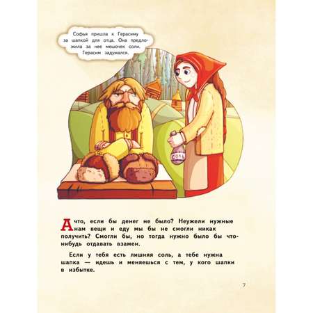 Книга Эксмо Деньги и бизнес для детей