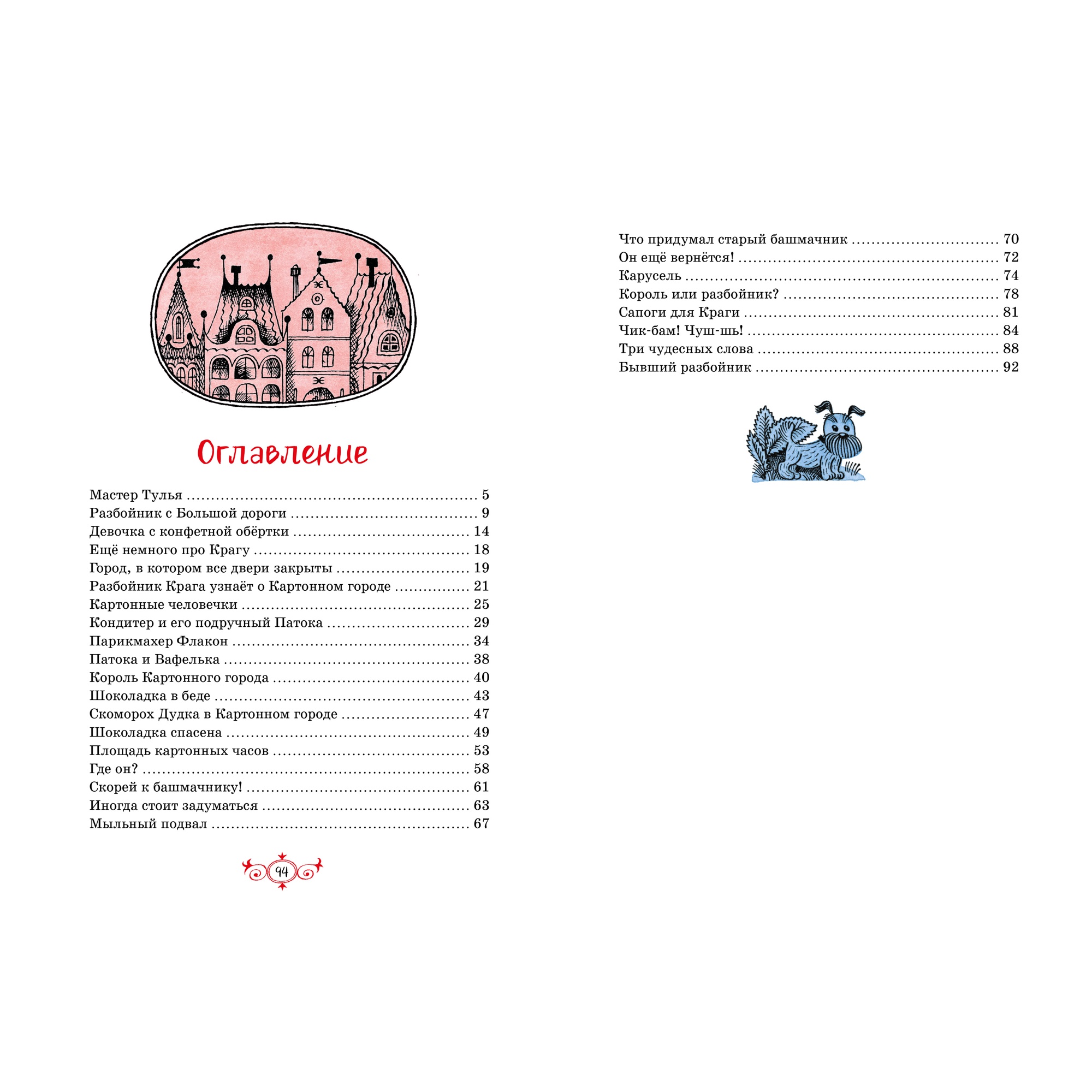 Книга Махаон Площадь картонных часов Яхнин Л. - фото 8