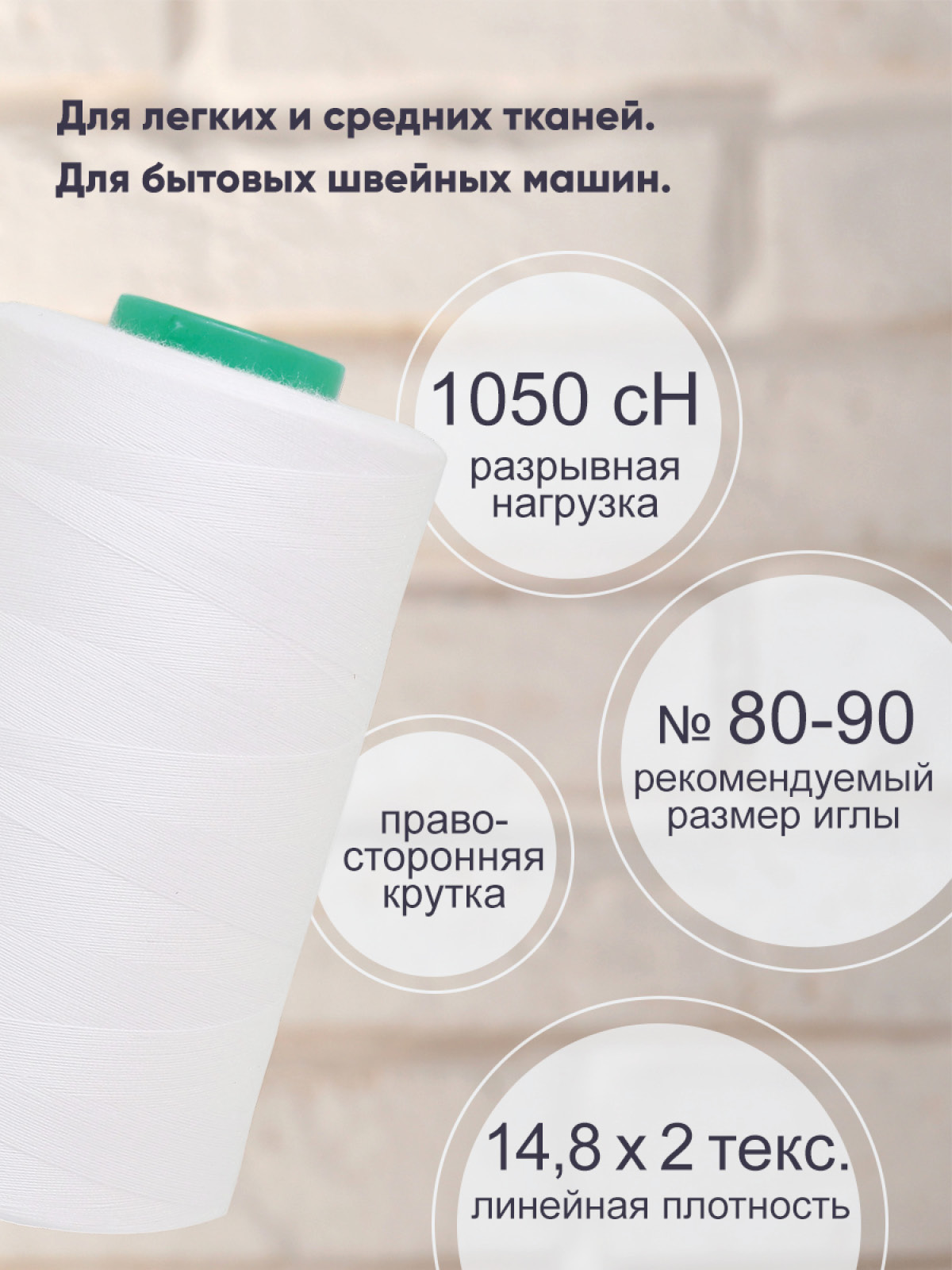 Нитки Bestex промышленные универсальные для шитья и рукоделия 40/2 5000 ярд 1 шт 001 белый - фото 2