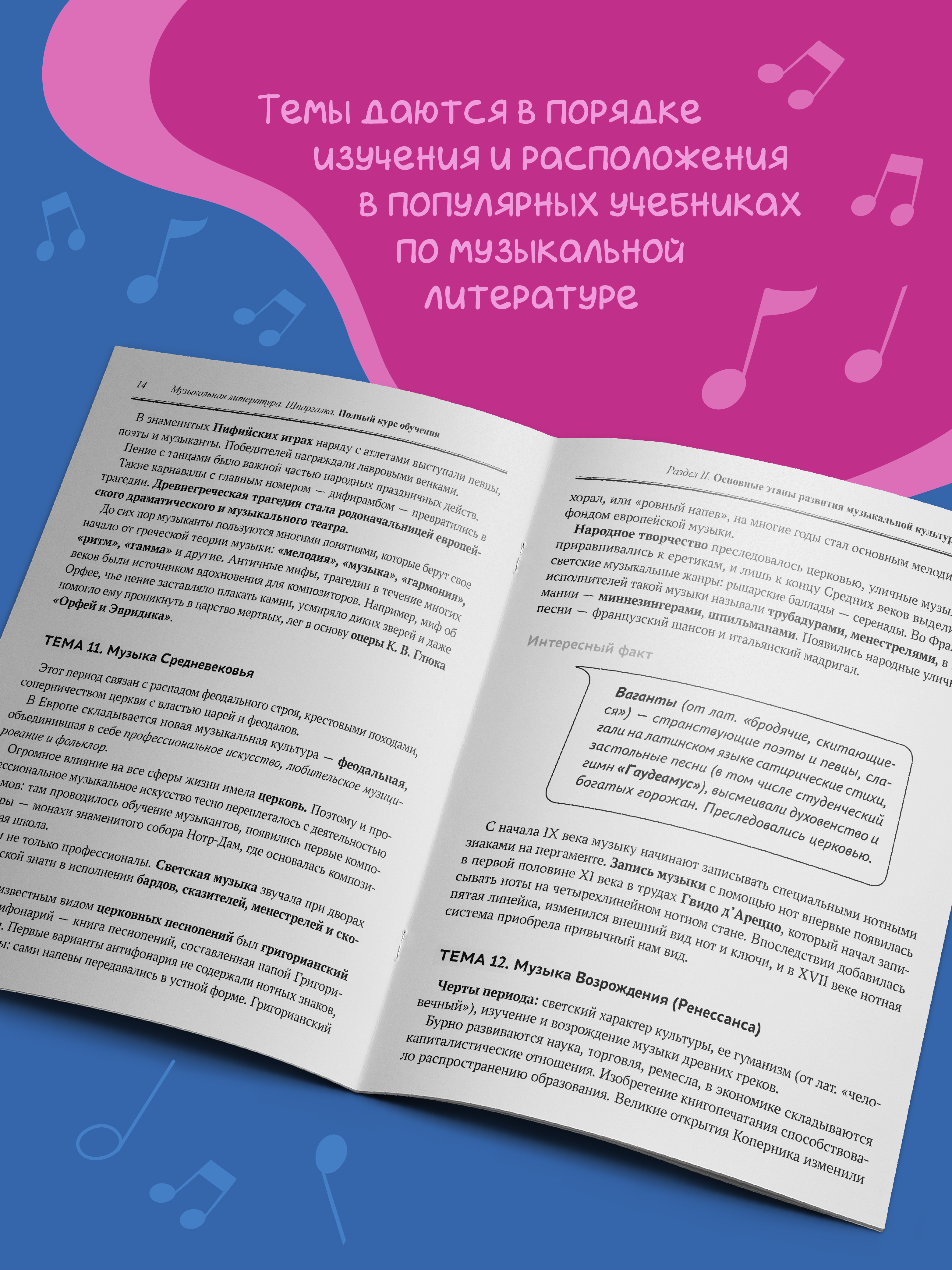 Музыкальная литература шпаргалка Феникс Книга - фото 7